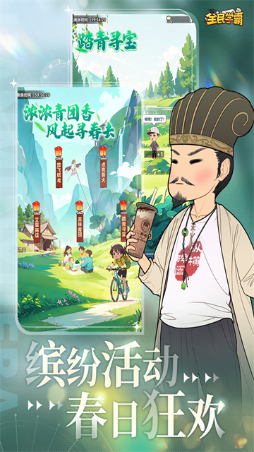 全民学霸九游版4