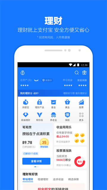 支付宝App3
