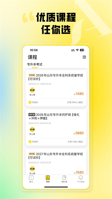 哎上课APP2