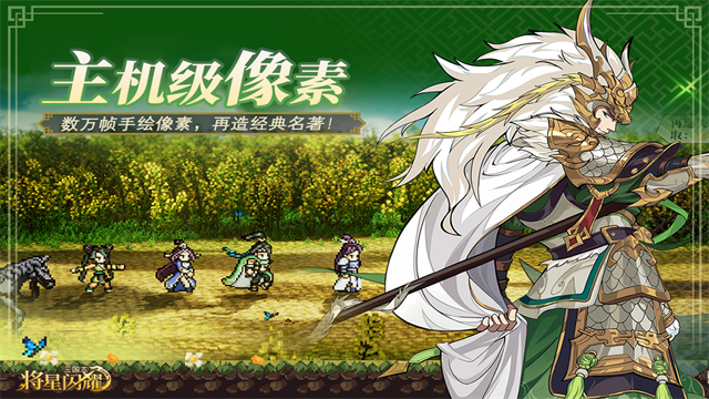 三国志将星闪耀3