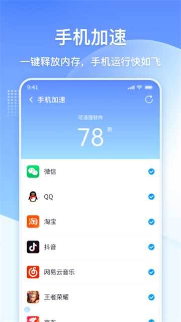 360清理大师官方正版1