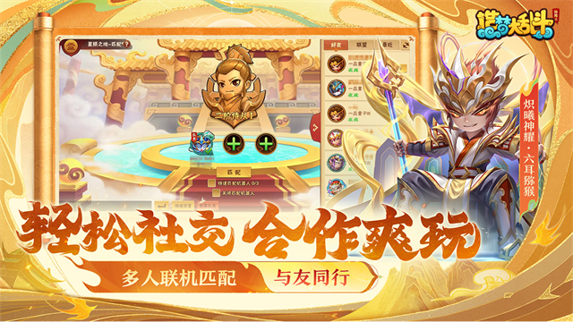 造梦大乱斗手机版5