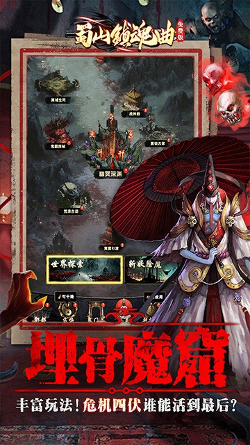 蜀山镇魂曲5