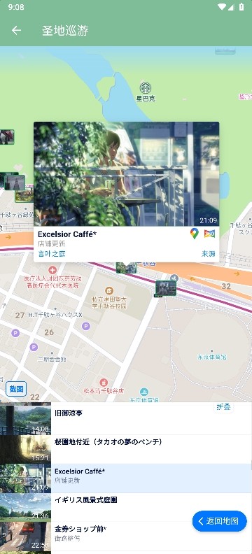圣地巡游动画地图app2