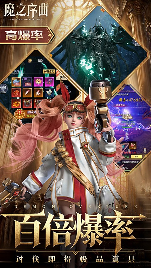 魔之序章0.1折诸神破坏神1