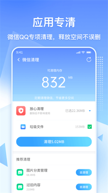 360清理大师官方正版3