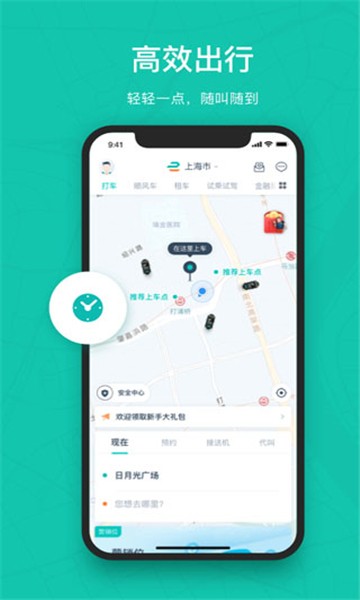 享道出行app2