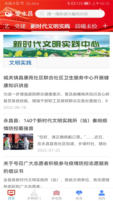 爱永昌手机版1