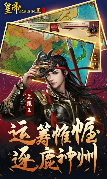 皇帝成长计划22
