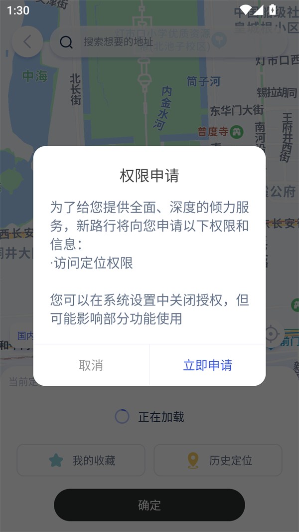 新路行APP2