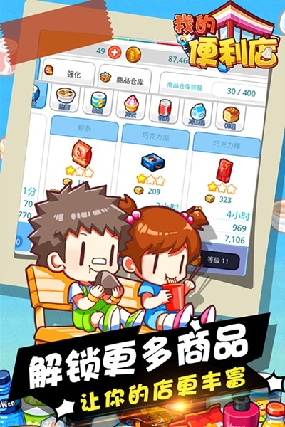 我的便利店赚钱游戏1