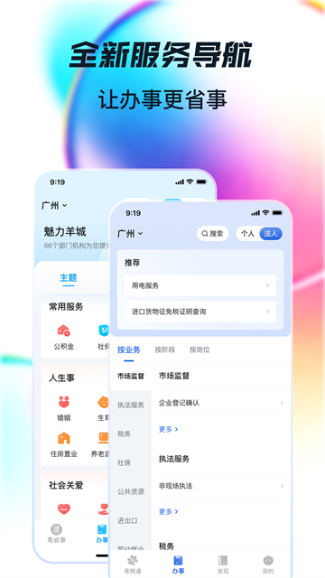 粤省事app4
