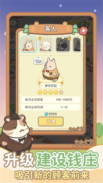 动物钱庄3