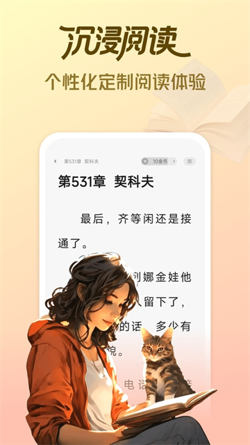 拾贝免费小说4