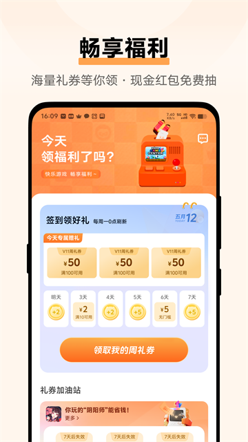 vivo游戏中心app3