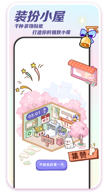 随记小屋app3