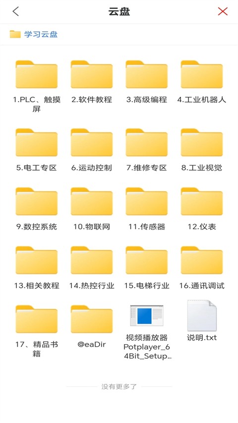 工控技术平台app2