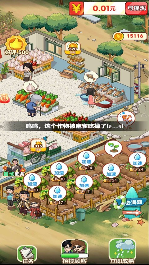 奶奶的小农院3