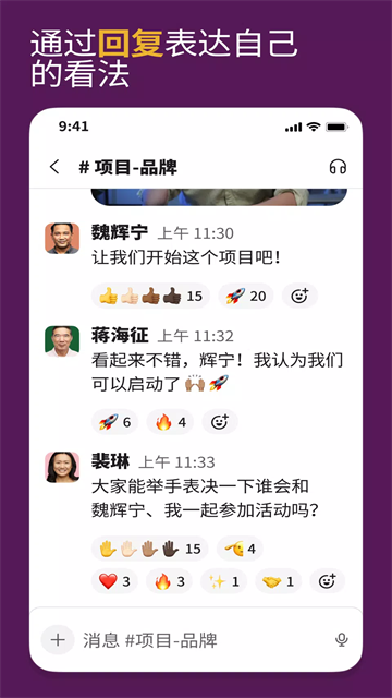 slack安卓版1