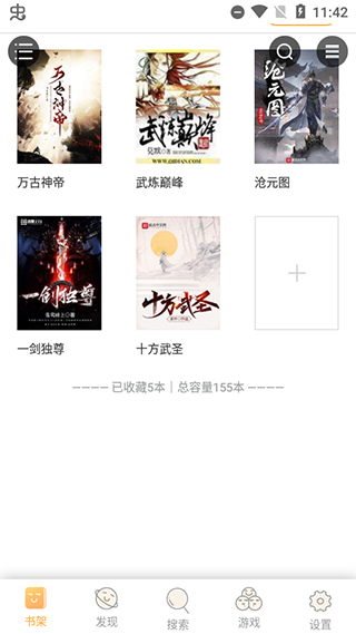 鸠摩搜书(免费小说)1