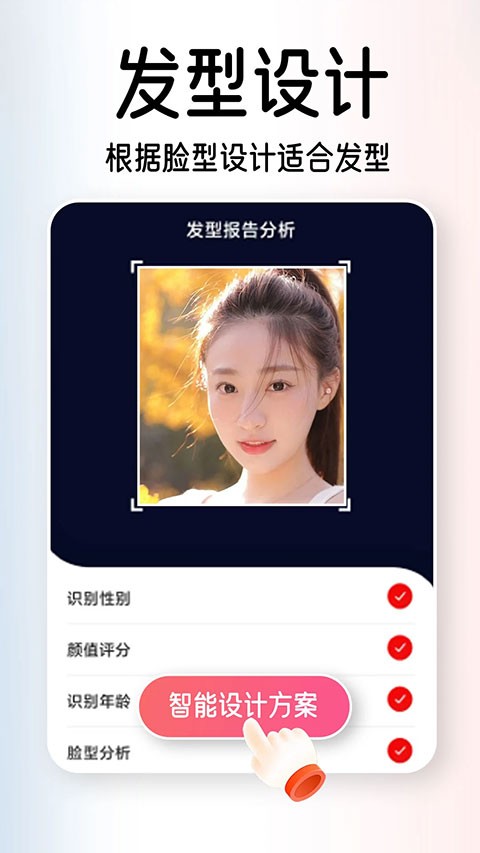 AI试发型app1