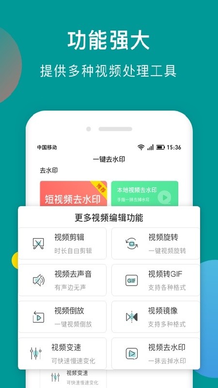 水印剪辑大师APP3