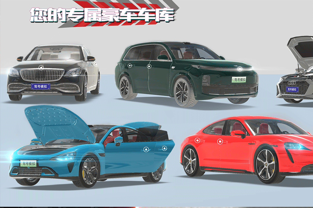 驾考模拟3