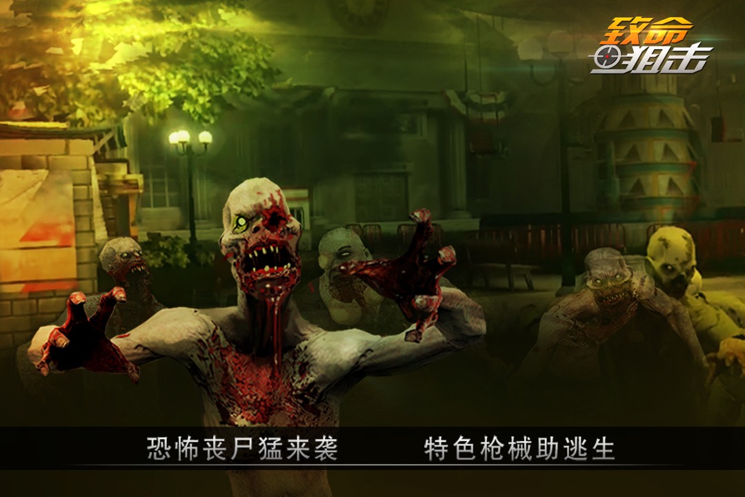 致命狙击3