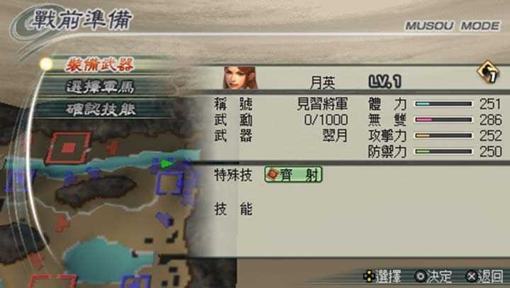 真三国无双51