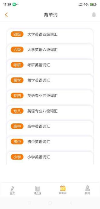 法硕考研app2