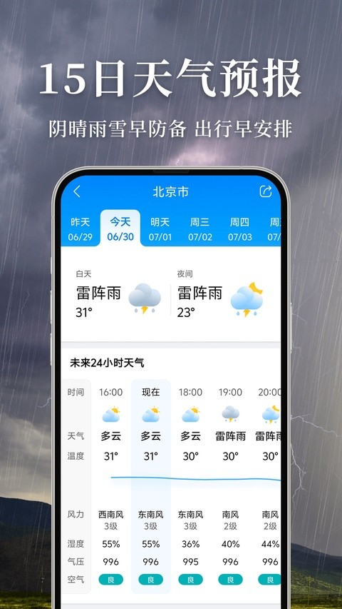 准雨天气最新版2