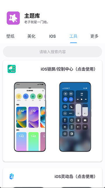 主题库安卓版1