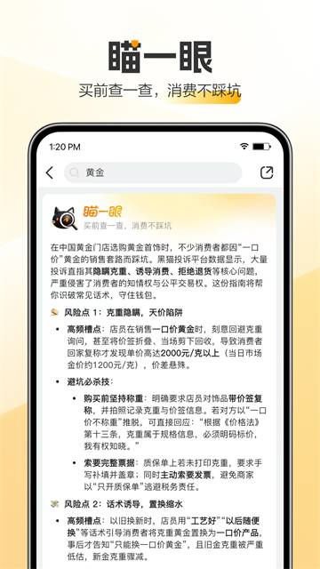 黑猫投诉2