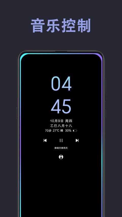 光氪息屏显示1