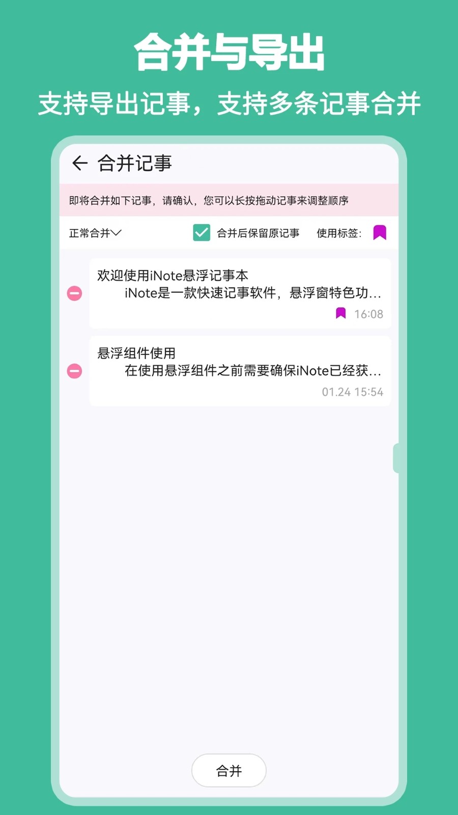 iNote悬浮记事本app5