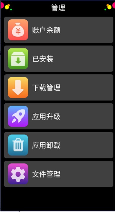 子腾市场APP1