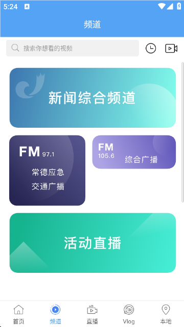 常德全媒app安卓版2