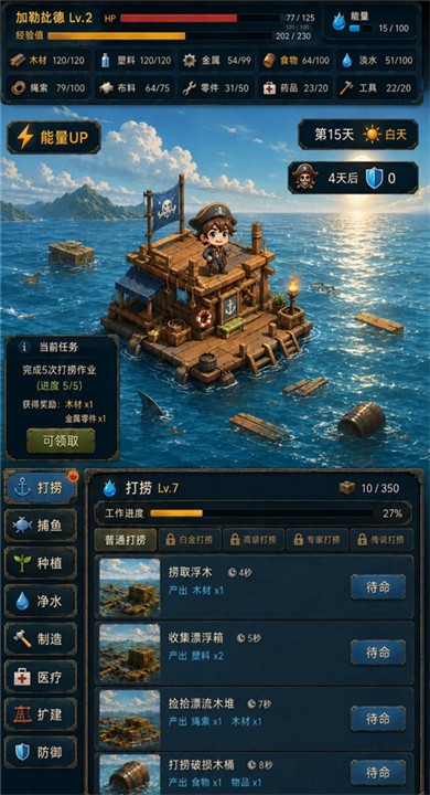 末日避难所3