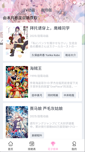 花子动漫最新版3