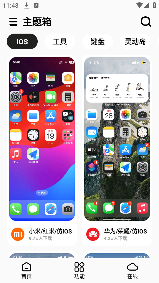 主题箱app2
