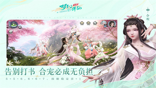 梦幻新诛仙轻享版3