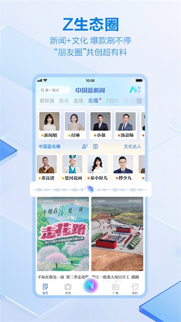 中国蓝新闻客户端4