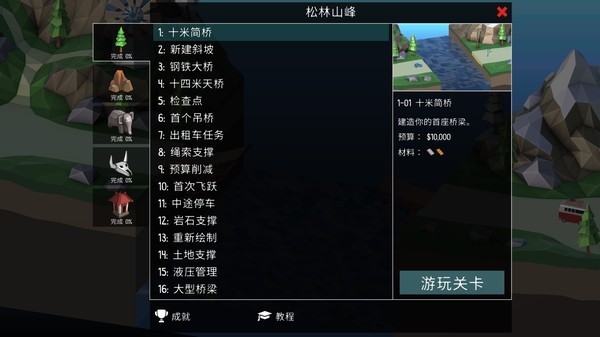 桥梁建筑师2手机版3