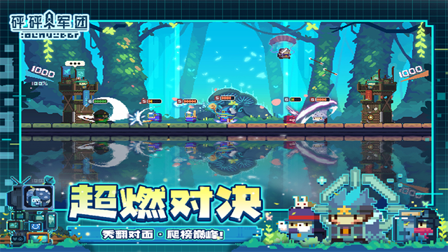 砰砰军团手机版5