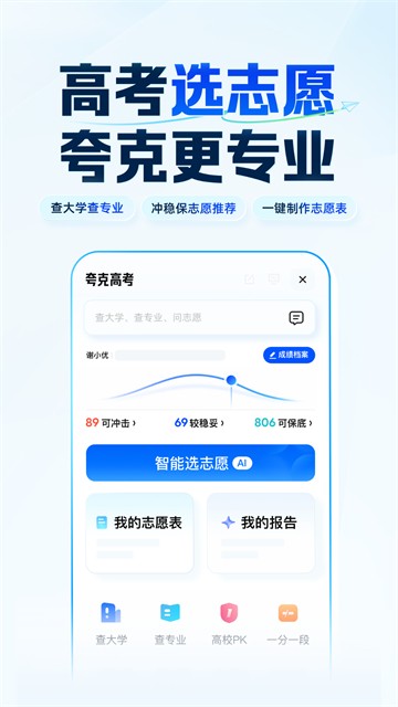 夸克浏览器5