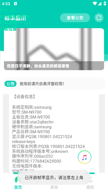 帧率显示器3