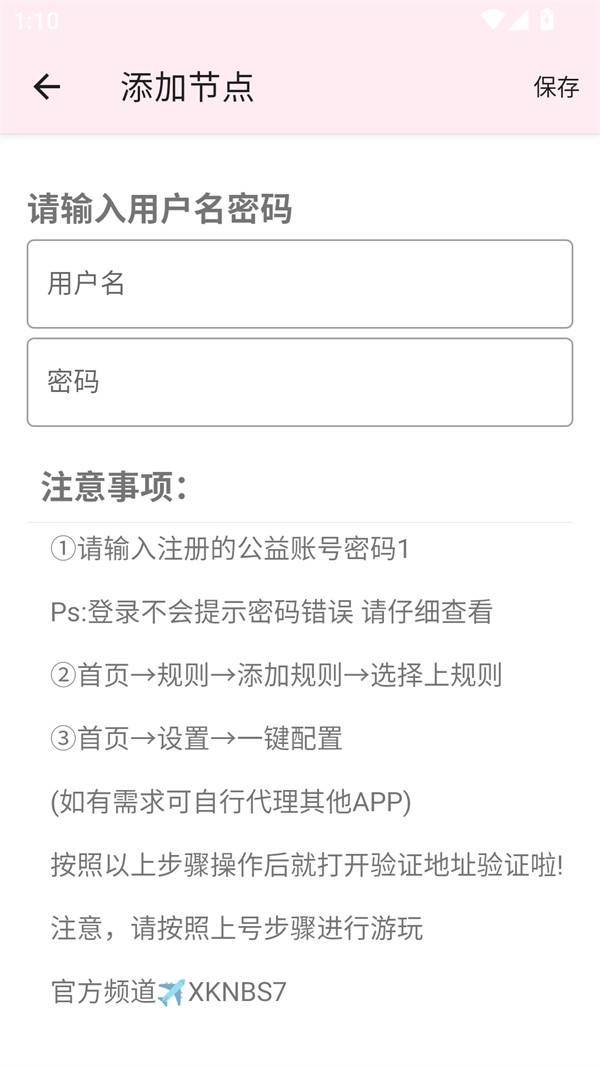 神之公益端APP1