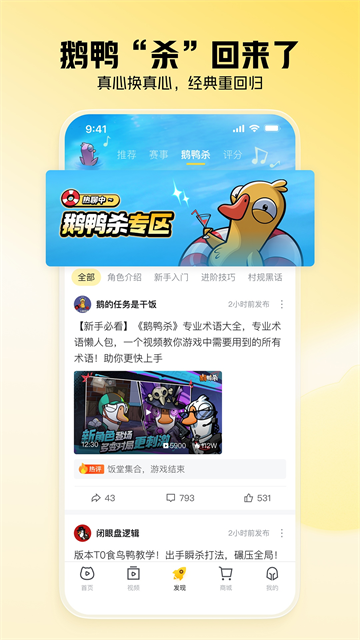 虎牙直播App2