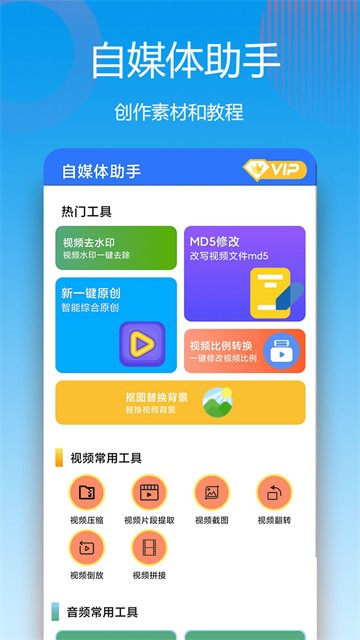 自媒体助手免费版2