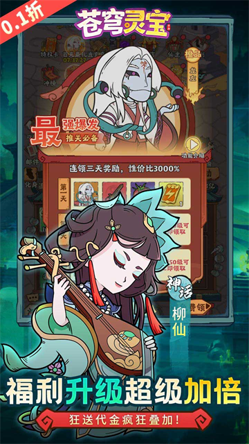 苍穹灵宝每日648版5